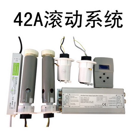 滚动系统全新42A